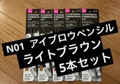 UG スリム スケッチアイブロウペンシル N 01 5本