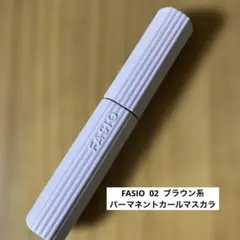 FASIOパーマネントカールマスカラ02のサムネイル