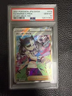 ポケモンカード マリィsr psa10 枠ズレエラー品 2025年最新】マリィ sr シールド psa10の人気アイテム - メルカリ