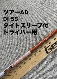 Tour AD DI-7X シャフト テーラーメイドスリーブ - メルカリ