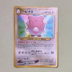 旧裏 ハピナス ポケモンカード