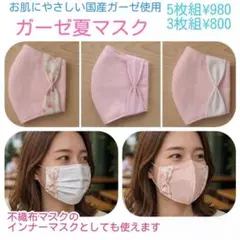 ハンドメイド　夏マスク　ガーゼマスク　5枚組　インナーマスク　ピンクレースのサムネイル