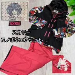 ✨人気色✨スカラースノーボードウェア 上下セット XXS