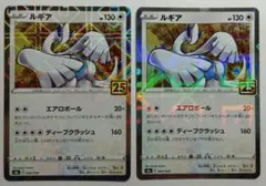 ルギア 25th 005/028 ミラー仕様 2枚