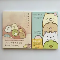 すみっコぐらし まとめ売り