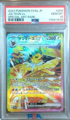 【PSA10】サンダースex SAR SV8a テラスタルフェスex PSA10】サンダースex SAR [SV8a 209/187](ハイクラスパック「テラス