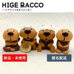 Decole HIGE RACCOマスコット4点セット【D-090】のサムネイル