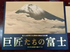 〓 発送不可 絵画 富士山 絵 額入 引取限定 〓 - メルカリ