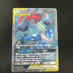 ゲッコウガ&ゾロアークGX SR