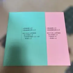 大阪成蹊大学 入試案内 2023 2024