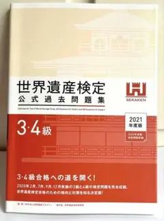 2025年最新】世界遺産検定 問題集の人気アイテム - メルカリ