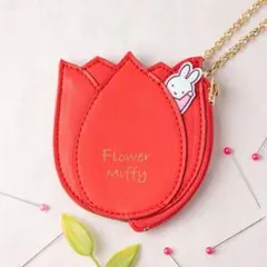 新品　フラワーミッフィー　チューリップポーチ