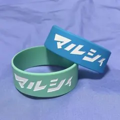マルシィ Zepp Tour 2024 ラバーバンド リストバンド - メルカリ