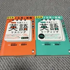 【２冊セット】アルク　共通テスト 英語リスニング・リーディング 改訂版