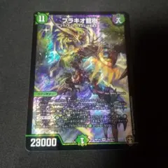 【即日発送】【メルカリ便】デュエルマスターズ　ブラキオ龍樹　初期