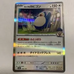 ホップのカビゴン MEGA ハイクラスパック MEGAドリームex キラ 13…