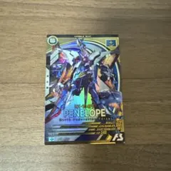 アーセナルベース　ペーネロペー