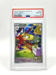 PSA10］テツノイバラ AR [SV5M 077/071]サイバージャッジ - メルカリ