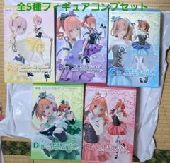 五等分の花嫁　ひこくじ　A.B.C.D.E賞　中野一花 ニ乃 三玖　四葉　五月