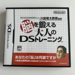 脳を鍛える大人のDSトレーニング