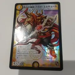 偽りの羅刹 アガサ・エルキュール 1枚 - メルカリ