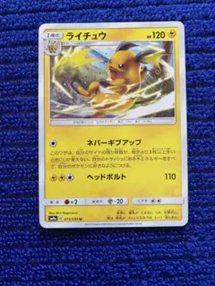 ライチュウ 拡張パック ナイトユニゾン SM9a 015/055ポケモンカード 