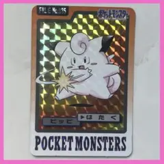 美品]ポケモン カードダス ピッピ FILE No.035 - メルカリ