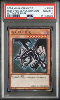 2026年最新】真紅眼の黒竜 レリーフ psa10の人気アイテム - メルカリ