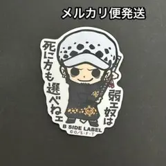 ワンピース⭐️B-SIDE ステッカー ローのサムネイル