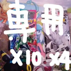 専用