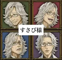 すさび様 リクエスト 2点 まとめ商品