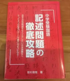 中学受験国語 記述問題の徹底攻略