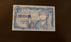 JO1 祭り 川尻蓮 縁日券