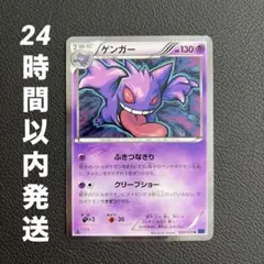 ポケモンカード　ゲンガー024/059 XY8 青い衝撃 ふきつなきり ゲンガー R XY8 青い衝撃 024/059 A - メルカリ