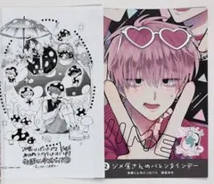 多聞くん今どっち！？ 特典 14巻 ペーパー イラストカード ボイスカード