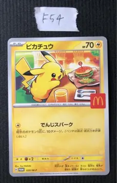 マクドナルド ピカチュウ プロモ 020/M-P ポケモンカード - メルカリ