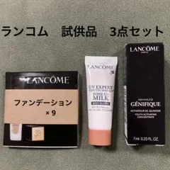 ランコム 試供品 【3点セット】