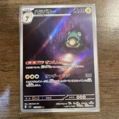ポケモンカード　ハラバリー AR SV3 黒炎の支配者 まとめて売り　ポケカ