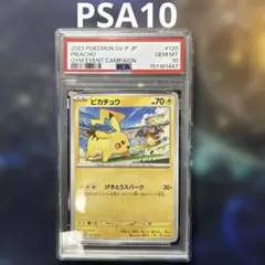 PSA10 ピカチュウ 120/SV-P プロモ - メルカリ