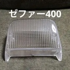 2026年最新】ゼファー400 テールランプの人気アイテム - メルカリ