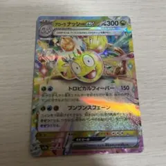 アローラ ナッシーex SAR スカーレット&バイオレット 強化拡張パック
