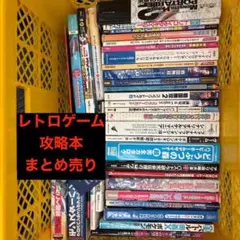 ゲーム攻略本まとめ　レア　希少　ファミコン　スーパーファミコン　ゲームボーイ Yahoo!オークション -「(レア 希少)」(ゲーム攻略本) (アート
