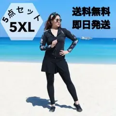 レディース ラッシュガード 5点セット 水着 体型カバー ヨガ スポーツ 5XL