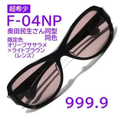 超希少【奥田民生さん同型同色】F-04NP 524 フォーナインズ 999.9のサムネイル
