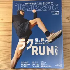 타잔 No.920 라쿠룬의 과학
