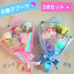 お菓子ブーケ　ミニブーケ　プチギフト　入学　入園　卒業　卒園　発表会　結婚式