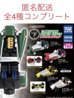 2025年最新】ケーターハムスーパーセブンの人気アイテム - メルカリ