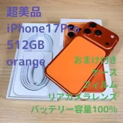 P320 超美品 iPhone17 Pro Max 1TB orange - メルカリ