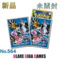 【ポケカ】デッキシールド プレミアム・グロス PJCS2024（GGG）