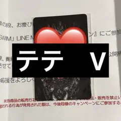BTS テテlinemusic 再生キャンペーン 当選 未公開 トレカ BTS SWIM LINEMUSIC 再生キャンペーン 当選 トレカ 4枚 - メルカリ